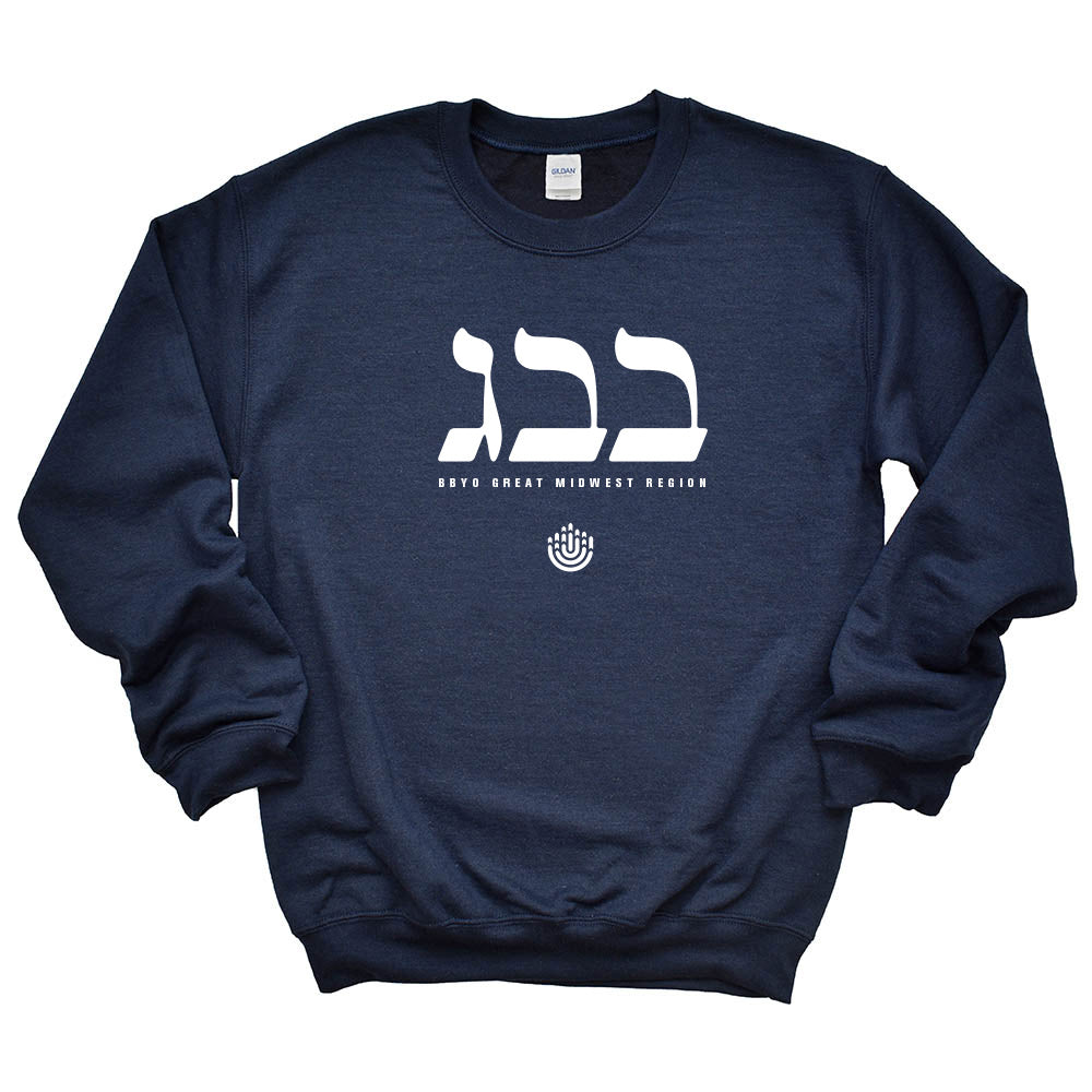BBYO BBG Hebrew Lettering ~ sweatshirt ~ classic unisex fit