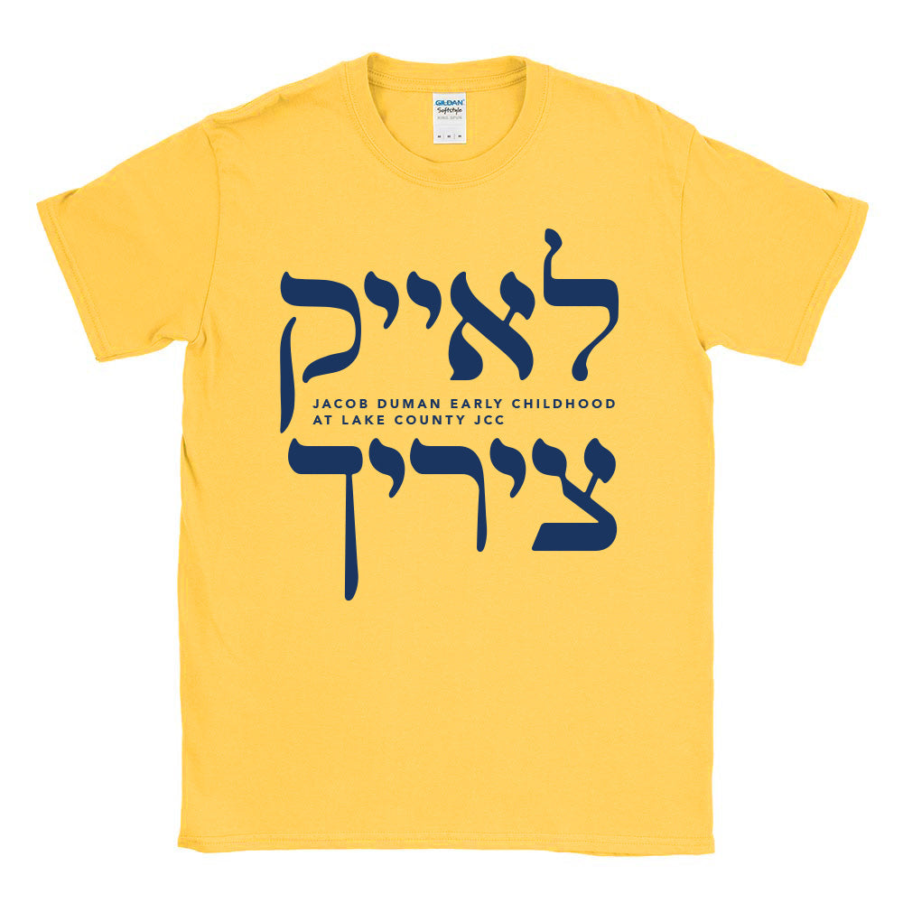 LAKE ZURICH in HEBREW ~ JACOB DUMAN EARLY CHILDHOOD AT LAKE COUNTY JCC ~ toddler tee